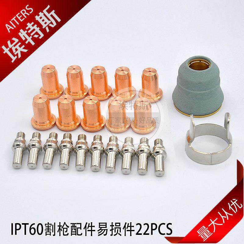 22PCS等离子割嘴IPT60割枪配件切割电极喷嘴保护罩手持割枪耗材