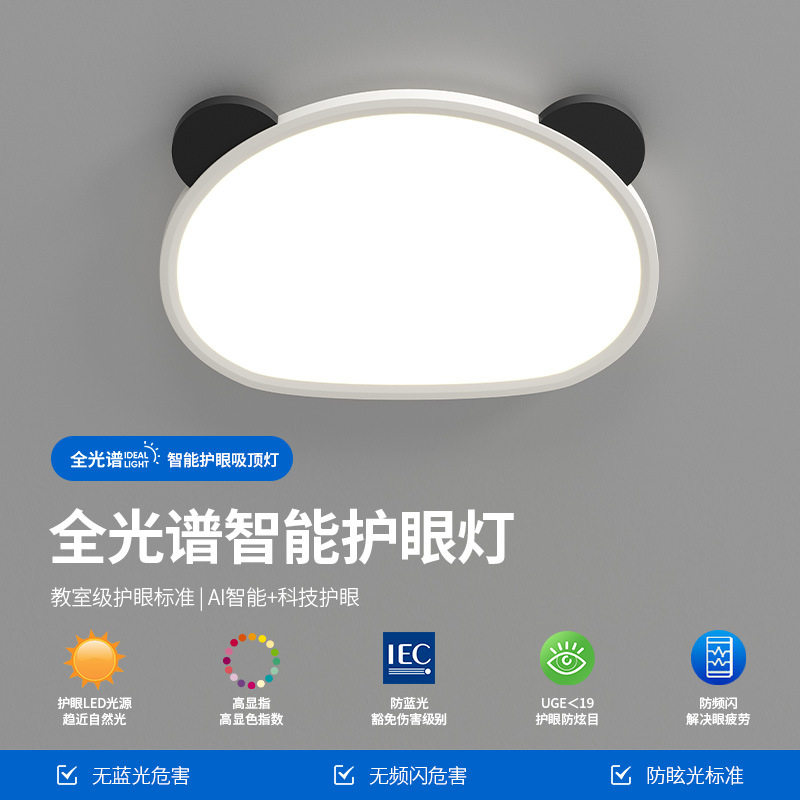 2025新款熊猫儿童房LED吸顶灯