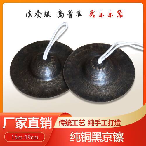 纯铜黑京镲乐队用大中小帽镲