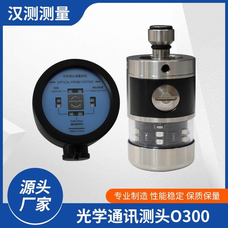 红外线数控机床测头测量自动分中棒CNC数控探头光学通讯测头O300