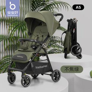 宝宝好A5婴儿推车可坐可躺可折叠手推车幼儿外出轻便儿童遛娃车