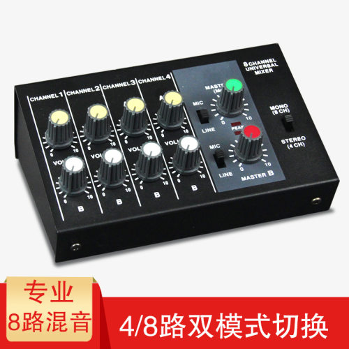 混音器8路MIX428话筒混响器乐器话筒扩展分支器混响效果器调音台