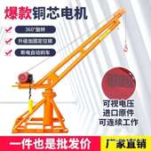室外吊机提升机220v家用小型升降机新款 电动提升机建筑装 起重机