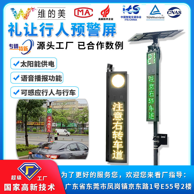 右侧来车礼让行人雷达预警系统