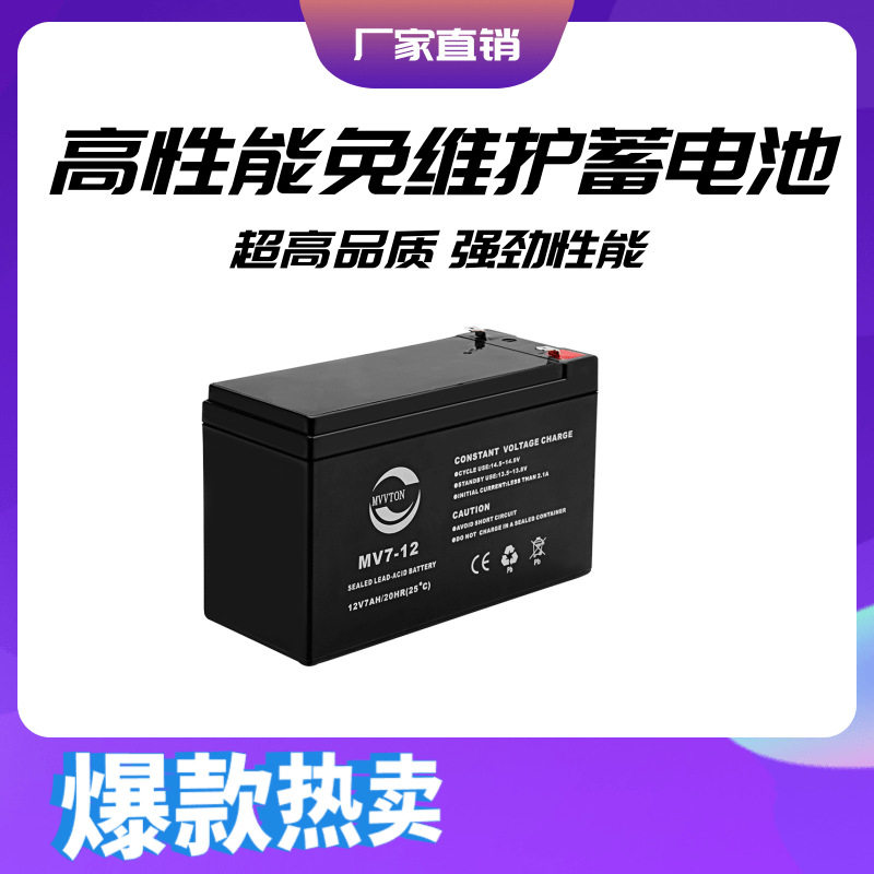铅酸12V7Ah蓄电池报警器备用