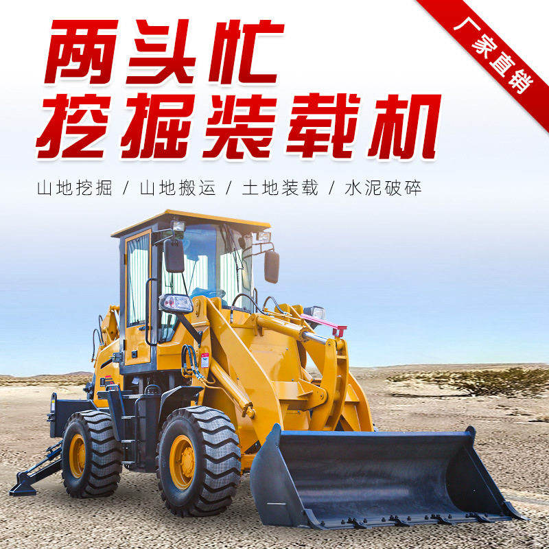 小型前铲后挖两头忙挖掘装载机