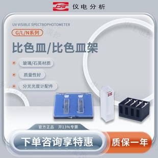 上海上分仪电分析分光光度计配件玻璃石英比色皿1cm2cm5比色皿架