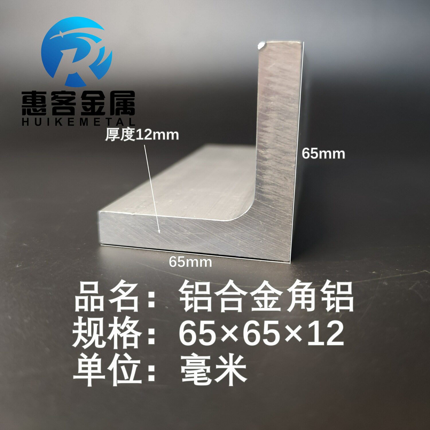 角铝L型铝材65*65*12直角铝合金角铁角码包边三角不等边L型铝条