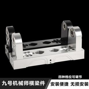 九号机械师毒刺后平叉可调横梁件小牛U+B/U2九号C90改装平叉配件