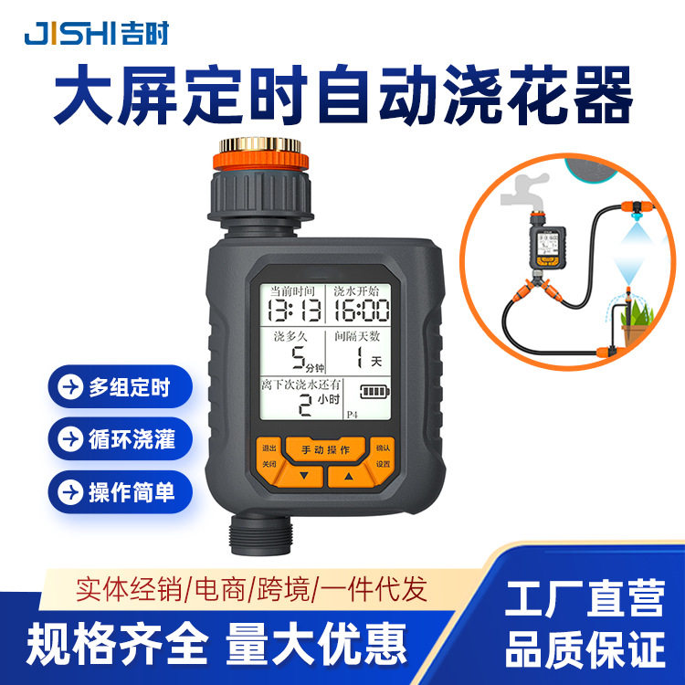 智能雨感大屏自动浇水定时器
