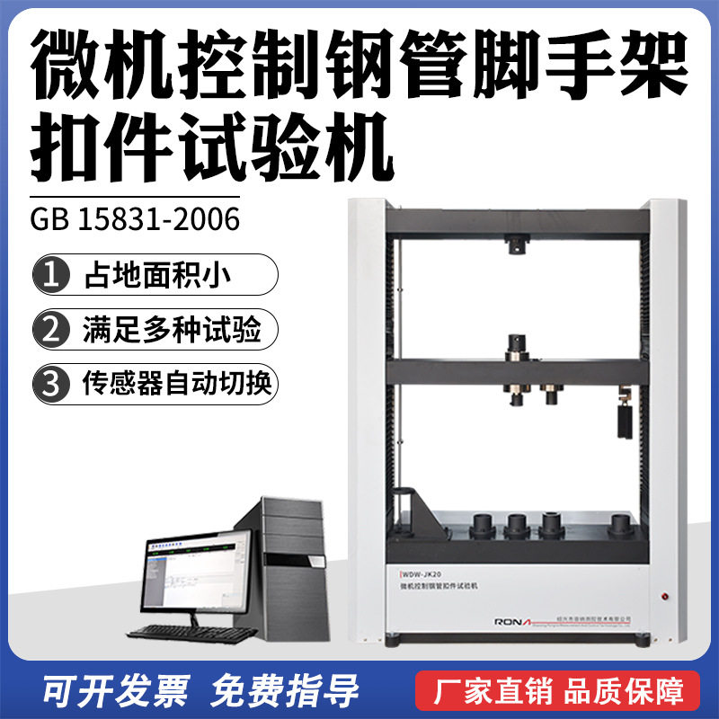 建筑钢管脚手架扣件试验机抗压抗拉性能焊接抗剪抗弯强度扭转测试