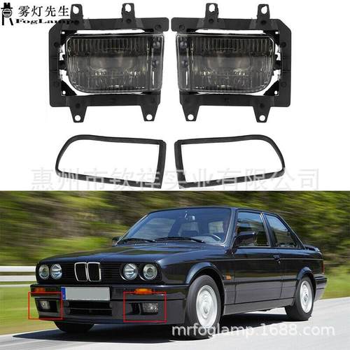 适用宝马85-93年3系E30325i318i雾灯前照灯前杠卤素雾灯黑色面