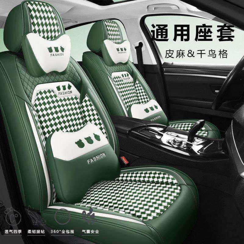 汽车座套亚麻千鸟格全包围汽车座套四季通用全包座垫汽车座套