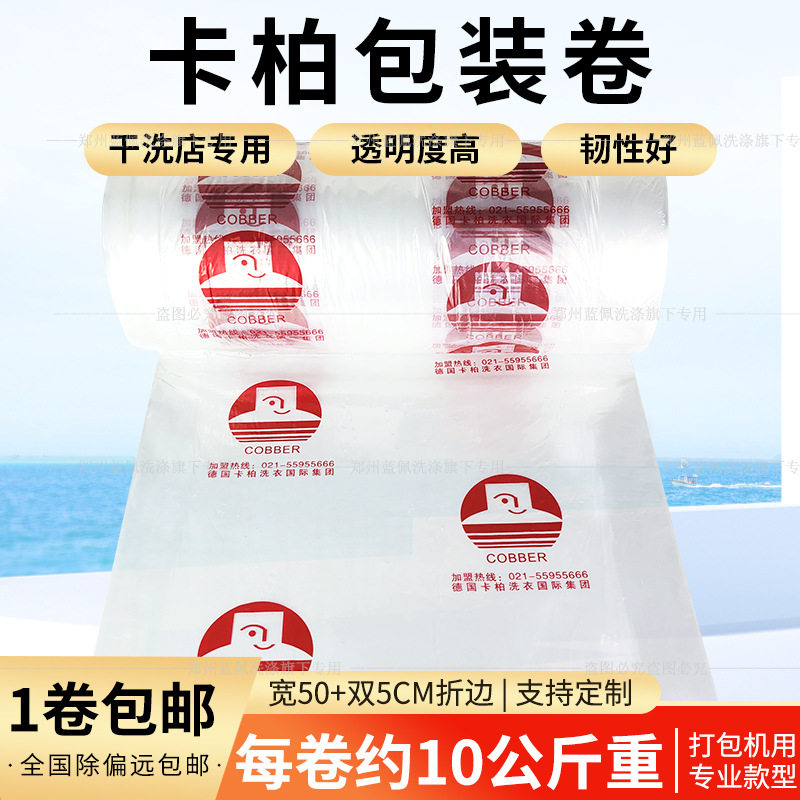卡柏衣物包装卷 塑料卷膜 包装膜包装卷 打包袋 衣服防尘袋