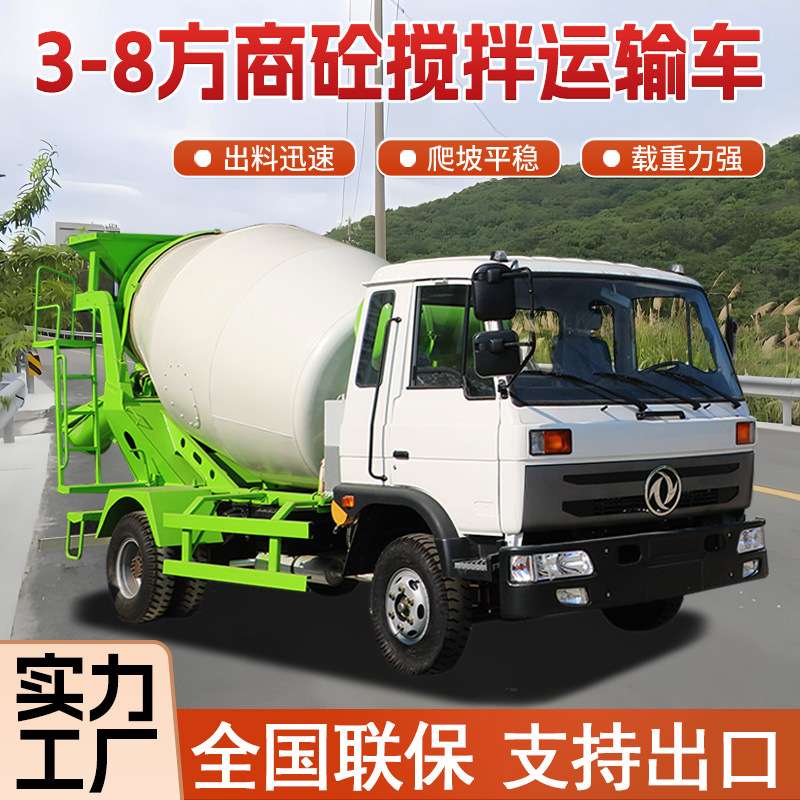 车载式商混搅拌罐机工程基建全自动水泥搅拌车小型混凝土搅拌罐车