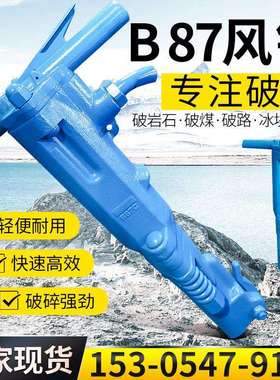 建筑混凝土破碎机B87风镐钎子气动破碎机小型手持风镐B87破碎机