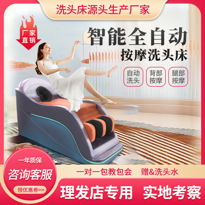 全电动按摩熏蒸头疗洗头床