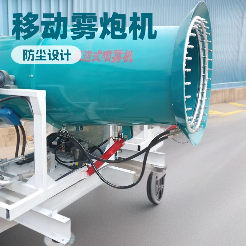 建筑工地防尘雾炮机 移动式雾炮机 小型降尘雾炮