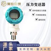 博锐扩散硅智能压力变送器液体气体蒸汽电流输出螺纹安装 量程可选