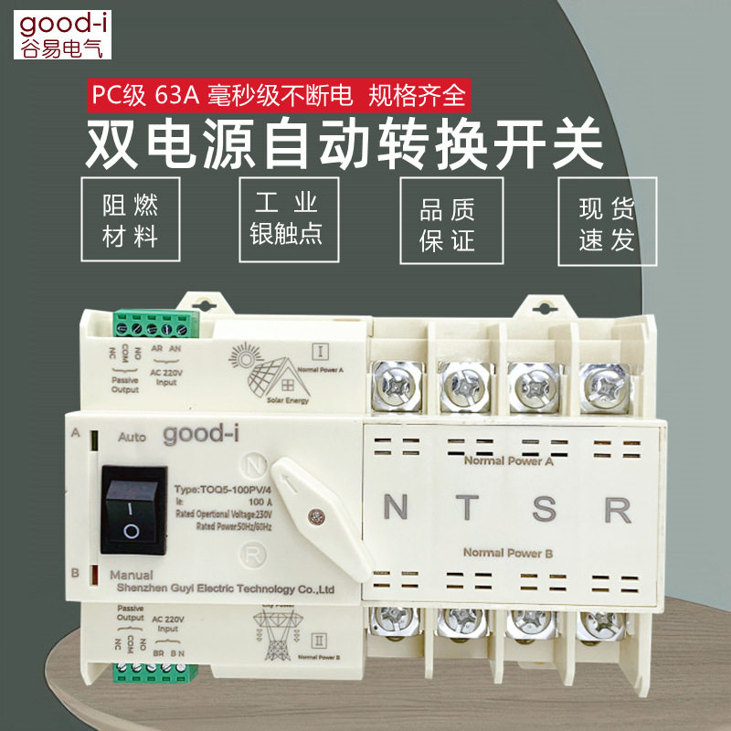 双电源自动转换开关PC级220V