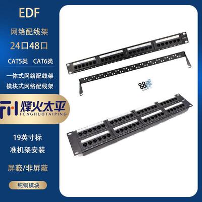 24口48口网络配线架Cat5Cat6屏蔽非屏蔽一体式直通式网络配线架