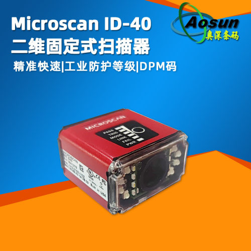 microscan迈思肯ID-40微型工业读码器7412-1000-1005固定式扫描器