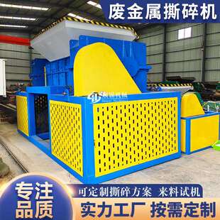 双轴金属撕碎机多功能废钢废铁破碎机工业建筑生活垃圾塑料粉碎机