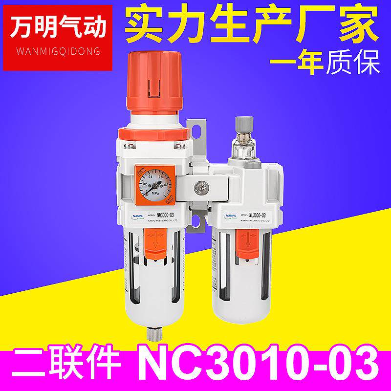 气源处理器NC3010-03二联件G3/8接口油水分离器