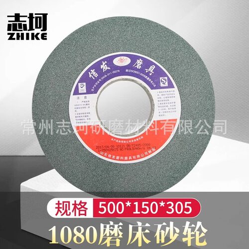 无心磨床砂轮M1040/1080/1100平面外圆磨床砂轮500*150*305砂轮片