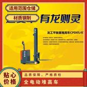 无腿电动堆高车05吨轻巧方便适合仓储汽配塑胶制品