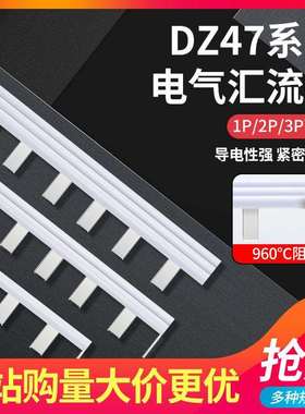 3P63A电气汇流排加厚国标紫铜空开连接排接线排铜排