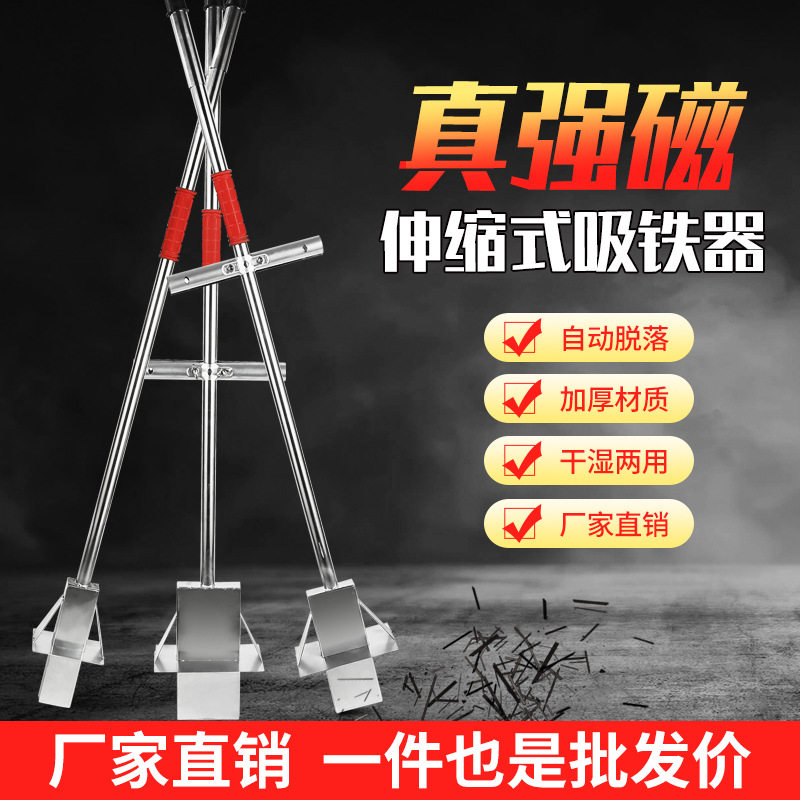 抽拉式拾铁器自动脱铁吸铁石手动大号强磁吸铁器磁家用不锈钢
