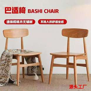 樱桃木巴适椅子现代家用餐椅实木靠背书椅北欧椅子北欧风