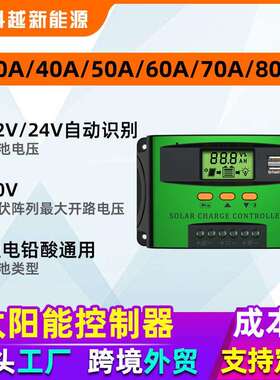 PWM太阳能控制器30A40A50A60A70A80智能充放电控制器光伏离网系统
