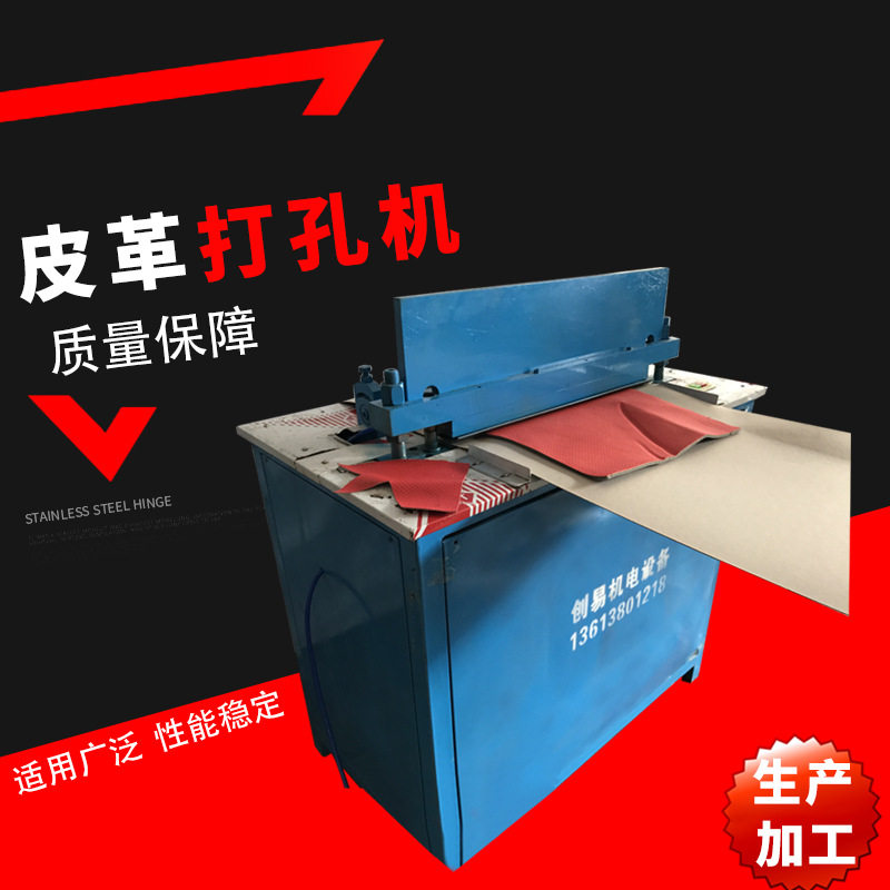 汽车座套打孔机 沙发皮革打孔机 座椅皮料冲孔机 真皮打孔机厂家