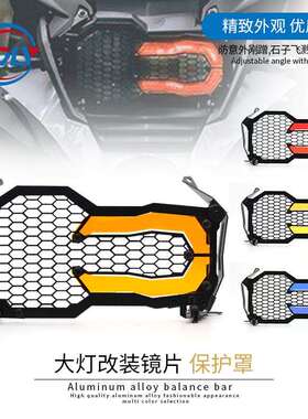 适用于BMWR1200GSR1250GSADV水鸟大灯保护镜片快拆灯罩大灯罩