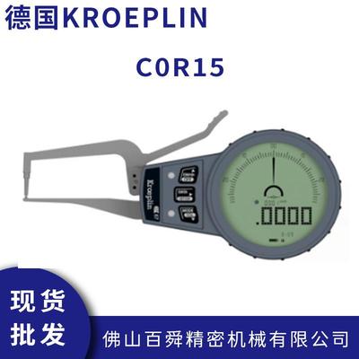 德国KROEPLIN外卡规电子式数显管壁测量卡规C0R15手持式卡规