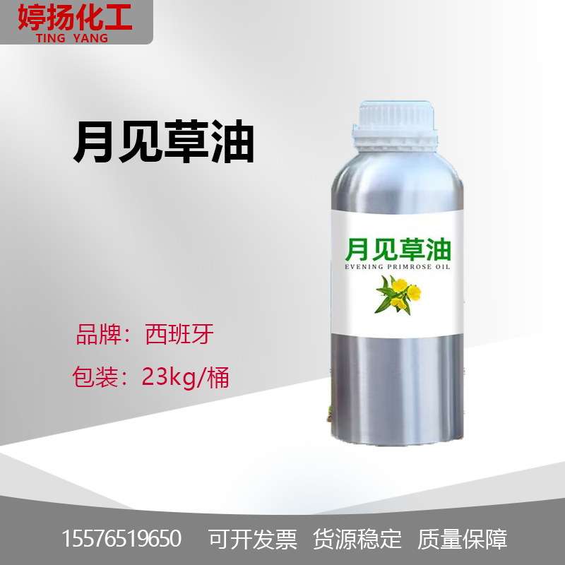 西班牙 Evening Primrose Oil  月见草油 晚樱草油 护肤 1Kg