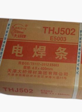 四川重庆现货天津大桥电焊条THJ422焊条