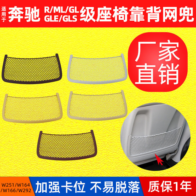 奔驰座椅后背板网兜收纳袋