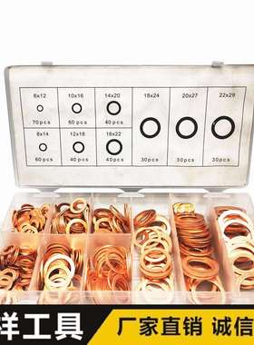 400PCS紫铜油封垫片盒装紫铜垫片密封垫圈铜垫片平垫圈套装