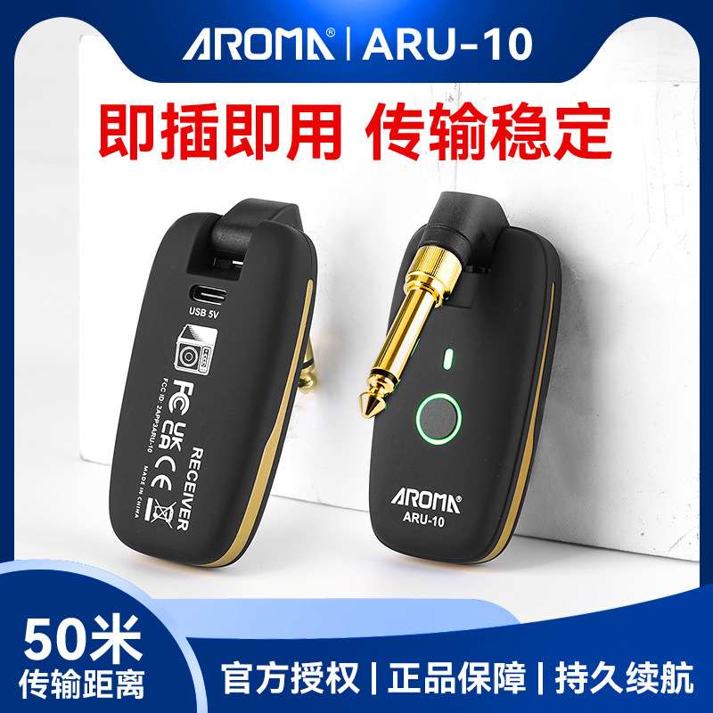 阿诺玛ARU-10吉他无线收发器电吉他贝斯音频发射接收器乐器连接线