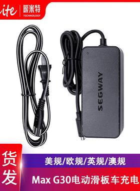 适用于MAXG30电动滑板车充电器配件折叠平衡车ES1ES2电源适配器