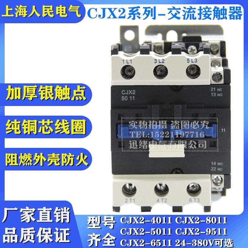 银触点接触器交流接触器CJX2-4011CJX2-5011CJX2-6511