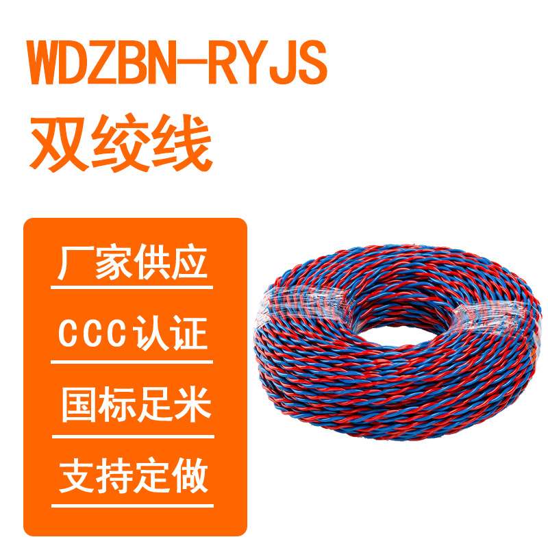 永通中策WDZBN-RYJS1/1.5/2.5/42芯电源线阻燃耐火线铜芯高柔性