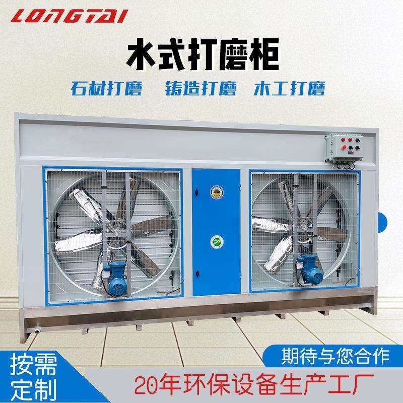 水式打磨柜水除尘器打磨除尘器石材打磨打磨柜除尘打磨工作台