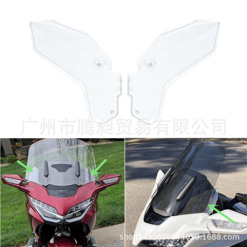 金翼GL1800前挡风玻璃左右透明