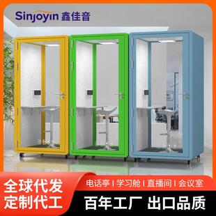 鑫佳音移动电话亭隔音房办公会议舱练歌直播间室内学习家用静音仓