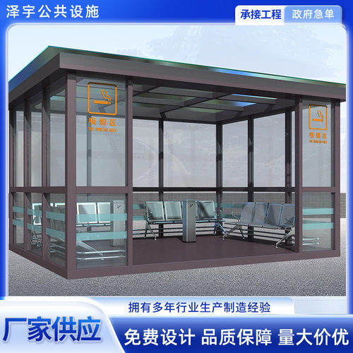户外钢结构吸烟室公共吸烟亭户外景区写字楼工厂可移动公共休息亭