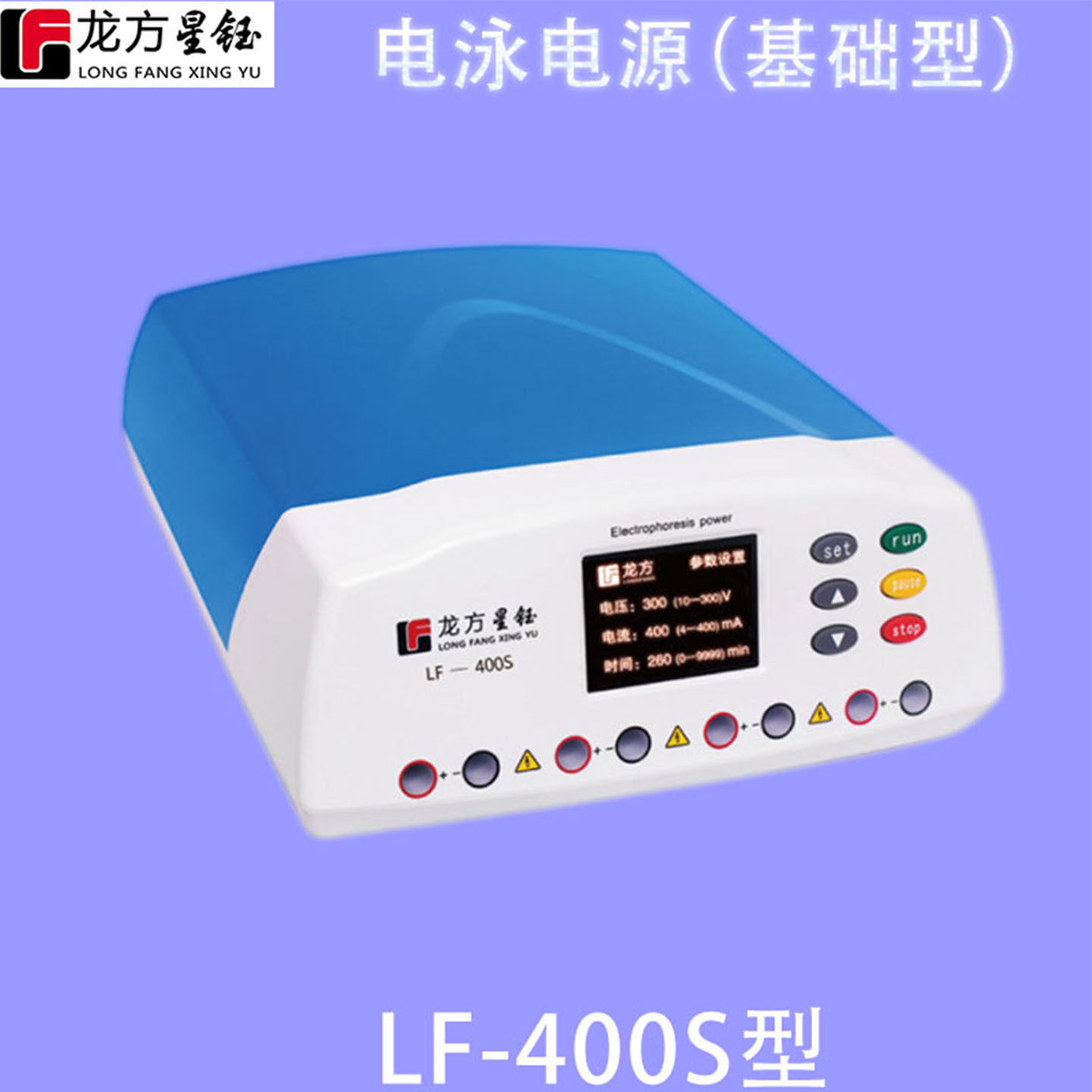 WB电泳设备LF-400S三件套